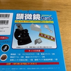 顕微鏡セット　の画像