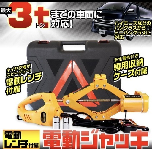 新品未使用電動ジャッキ 車 タイヤ交換用 電動レンチ カージャッキ シガーソケット 整備 オイル交換 DIY 工具 LEDライト付 耐