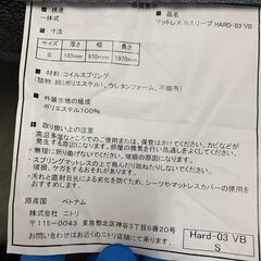 【ジモティ限定特価】 【ニトリ】 シングルベッド用 マットレス Nスリープ HARD-03 VB Y0723の画像