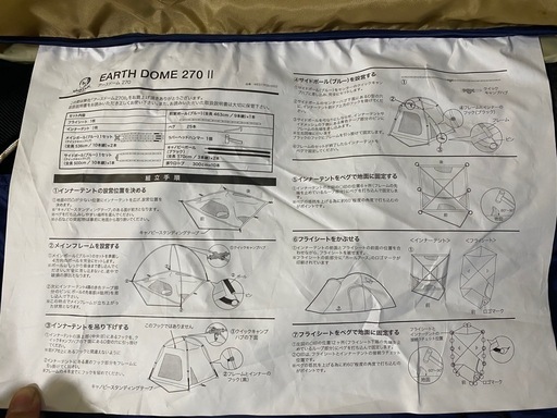 テント　WholeEarth EARTH DOME270 II