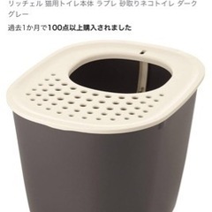 リッチェル 猫用トイレ本体 [中古]ラプレ 砂取りネコトイレ ダ...