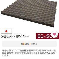 【値下げ中】吸音材(厚2.5cm) 防音ボード 中古の画像