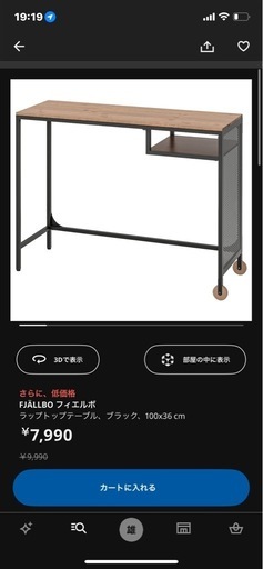 IKEA テーブル　椅子