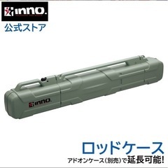 ロッドケース譲って下さい