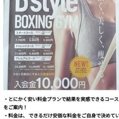 ダイエット成功までサポートする新しい痩身ダイエットボクシングジム☆の画像