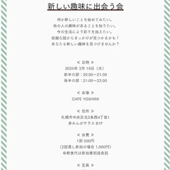 2025年3月開催『新しい趣味に出会う会』