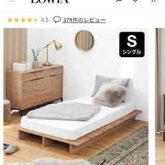 【現地受け取り可能な方】スノコベッド LOWYA