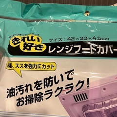 レンジフードカバーの画像