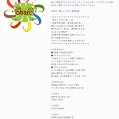 2025年3月開催 ★特別企画★『夢シェアカフェ会』