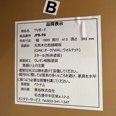東谷 ルカ TVボード JPB-98 オーク アイアン家具 耐荷重：50kg 定価80,000円 木目調 家具 テレビ台 W1800×D415×H385 モダン家具 Y1035の画像
