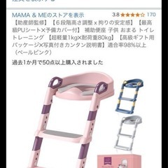おまる 補助便座 の画像