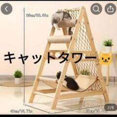 キャットタワー★新品、猫