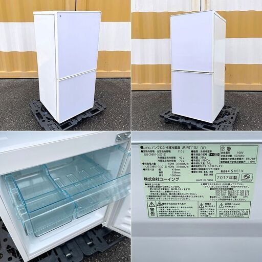 U-INGユーイングノンフロン冷凍冷蔵庫 UR-FG110J 110L 冷蔵庫