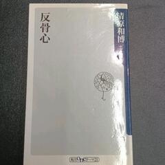 0302-223 清原和博　反骨心