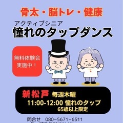 65歳以上限定　シニアのためのタップダンス