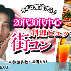 3月8日(土)18時～【男性28～40歳,女性27～39歳】20...