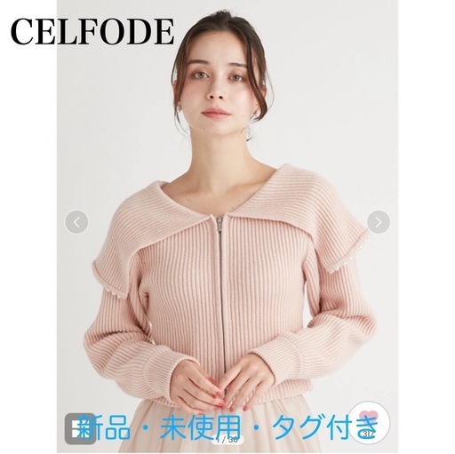 CELFODE ジップパールカーディガン