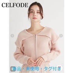 CELFODE ジップパールカーディガン