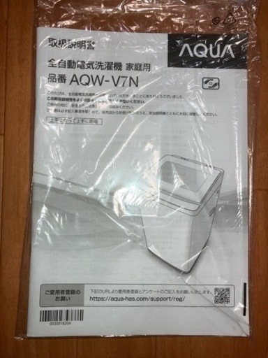(取引者決まりました)AQUA 全自動洗濯機　7kg AQW-V7N