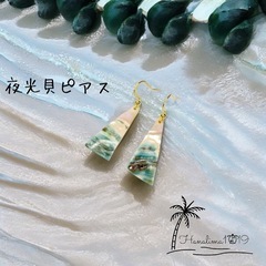 夜光貝 ピアス 三角形