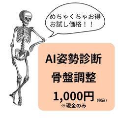 骨盤を整えたらこんなに変わる！？お試し！