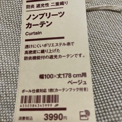 【値下げ中】無印良品ノンプリーツカーテン（100×178）の画像