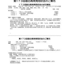 面白再発見同好会