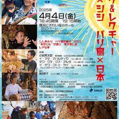 『トーク&レクチャー　シシ×シシ　バリ島×日本』　実演あり！