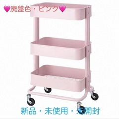 IKEA キャスターワゴン　ローズコグ　廃盤色　ベビーピンク