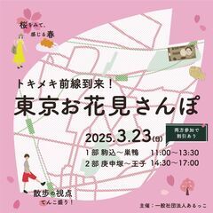 東京お花見さんぽ〜トキメキ前線到来！駒込から王子までの桜巡り〜