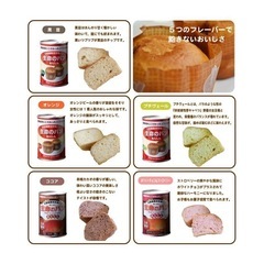 【決まりました】災害備蓄用缶詰パン(16個) 