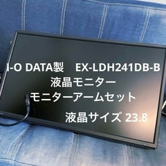 I-O DATA製　EX-LDH241DB-B  モニターアーム...