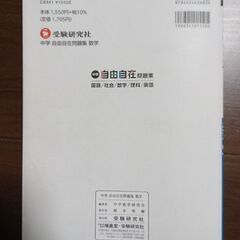 自由自在問題集　数学　1000円の画像