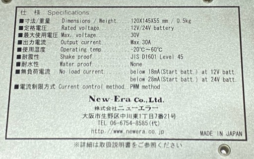 ニーエラー走行充電器