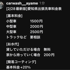 愛知県出張洗車やっております！