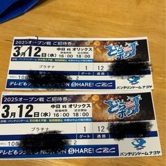 3月12日（水）バンテリンドームオープン戦