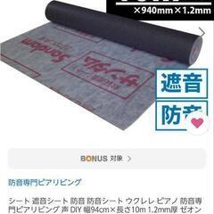 【値下げ中】遮音シート サンダム 中古の画像