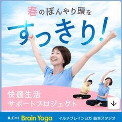 春のボンヤリ頭をすっきり！しましょう