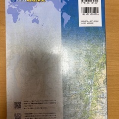教科書 地理探求の画像