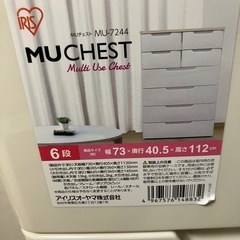アイリスオーヤマ　チェストの画像