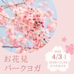 お花見パークヨガ🌸