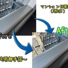 マンション共用部の日常清掃スタッフ募集中！の画像