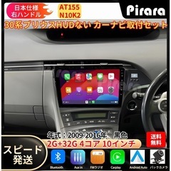30プリウスにAndroidナビつけられる方