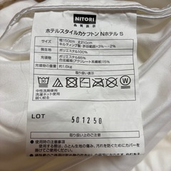 ニトリ掛け布団 Nホテルシングルの画像