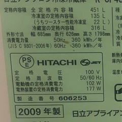 日立冷蔵庫　2009年製　451Lの画像
