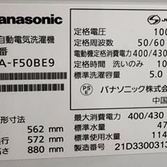 ✨良品✨パナソニック 全自動電気洗濯機 5kg 風乾燥機能付き 2021年製 NA-F50BE9の画像