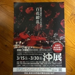 沖展入場券　沖展チケット