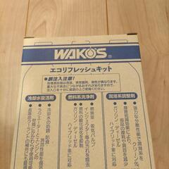 ワコーズ　エコリフレッシュキット（5）の画像