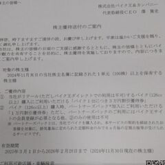 バイク王 株主優待券 の画像