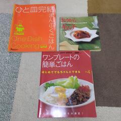 料理本３冊